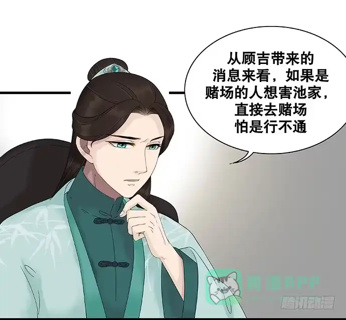 《雨归云深处》第37话 第1页
