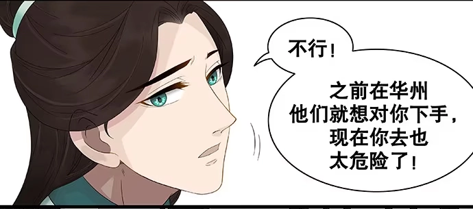 《雨归云深处》第37话 第3页