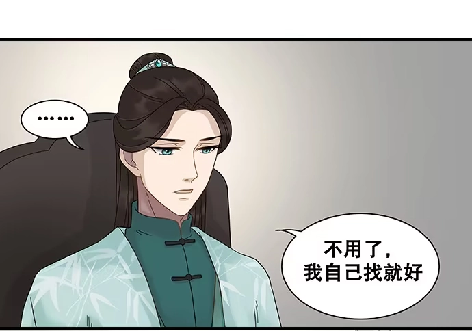 《雨归云深处》第38话 第7页