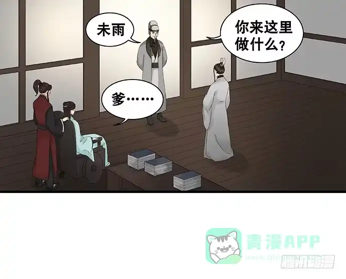 《雨归云深处》第38话 第11页