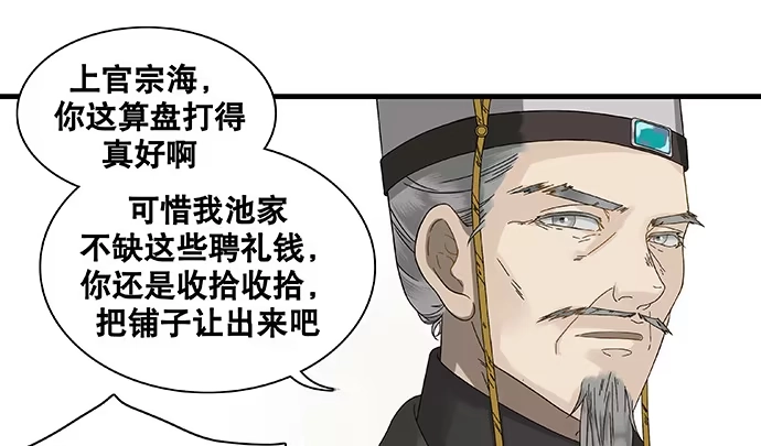 《雨归云深处》第38话 第29页