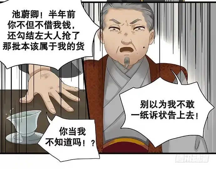 《雨归云深处》第38话 第30页