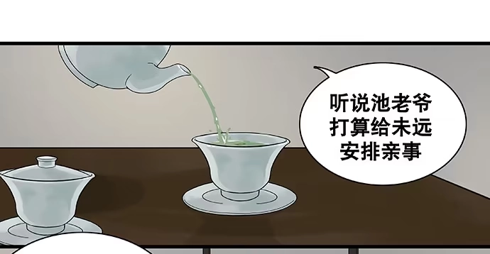 《雨归云深处》第38话 第27页