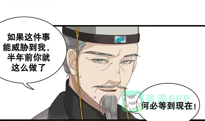 《雨归云深处》第38话 第31页