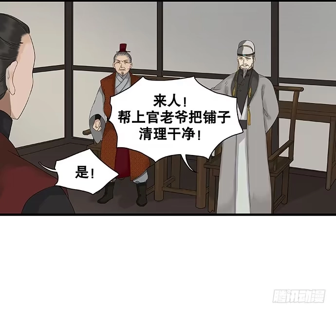 《雨归云深处》第38话 第33页