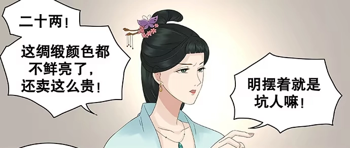 《雨归云深处》第38话 第20页