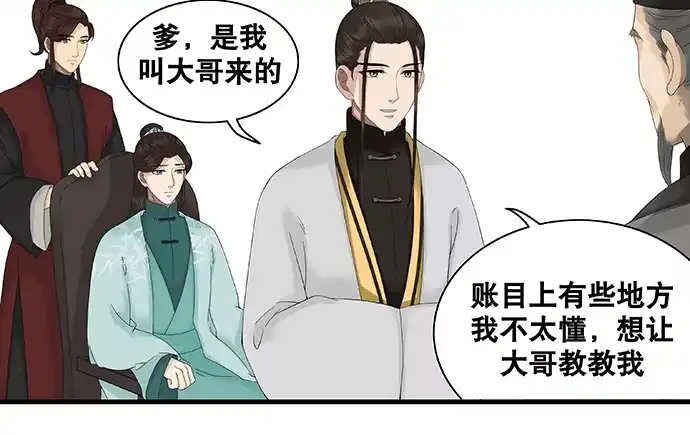 《雨归云深处》第38话 第15页