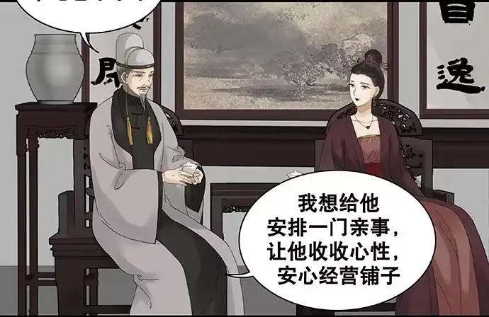《雨归云深处》第38话 第2页