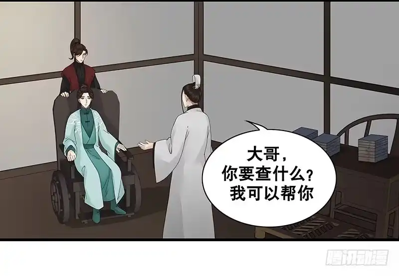 《雨归云深处》第38话 第44页