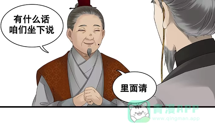 《雨归云深处》第38话 第26页