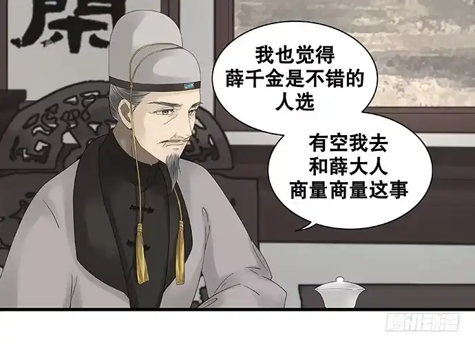 《雨归云深处》第38话 第4页