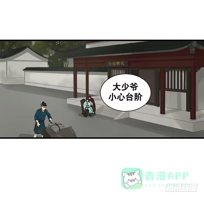 《雨归云深处》第38话 第6页