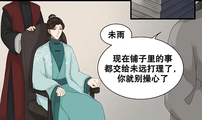 《雨归云深处》第38话 第13页