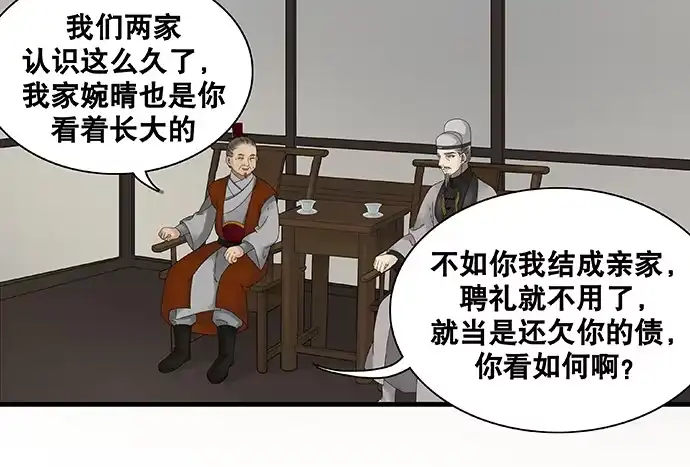 《雨归云深处》第38话 第28页