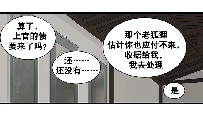 《雨归云深处》第38话 第17页