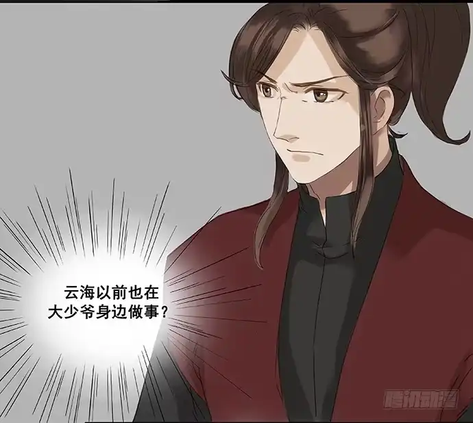 《雨归云深处》第4话 第10页