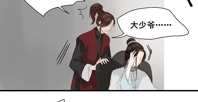 《雨归云深处》第4话 第47页