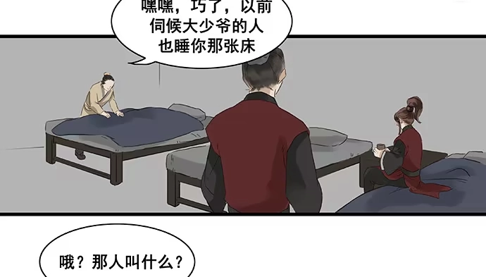 《雨归云深处》第4话 第8页