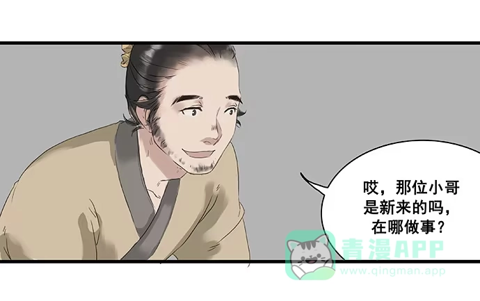 《雨归云深处》第4话 第6页