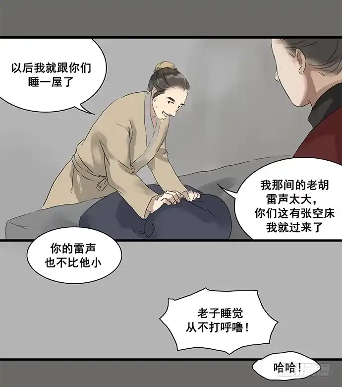《雨归云深处》第4话 第4页