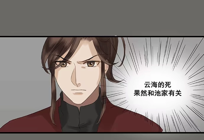 《雨归云深处》第4话 第20页