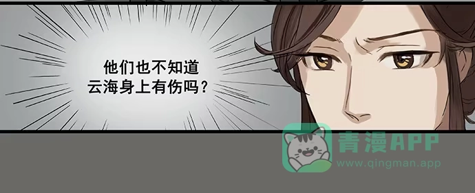 《雨归云深处》第4话 第16页
