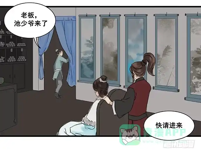 《雨归云深处》第4话 第36页