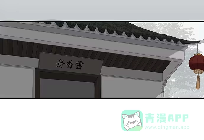 《雨归云深处》第4话 第31页