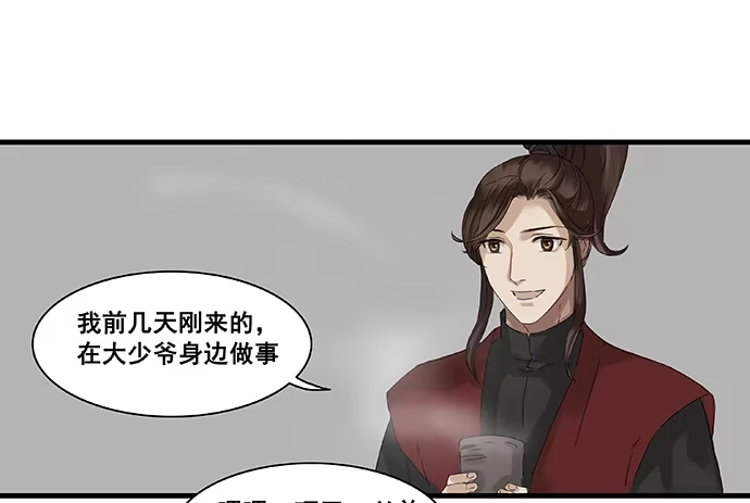 《雨归云深处》第4话 第7页