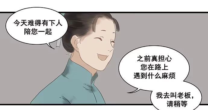 《雨归云深处》第4话 第34页
