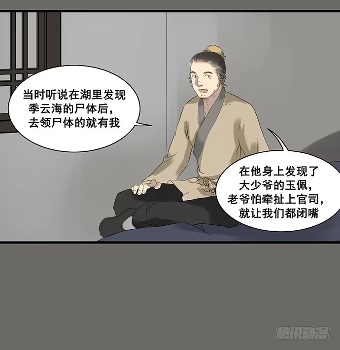 《雨归云深处》第4话 第19页