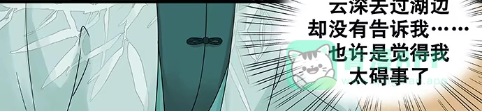 《雨归云深处》第39话 第11页