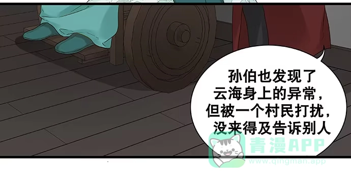 《雨归云深处》第39话 第6页