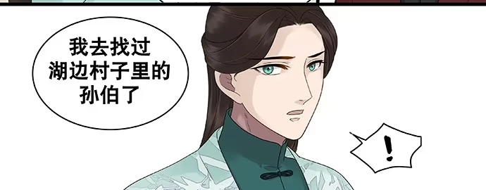 《雨归云深处》第39话 第5页