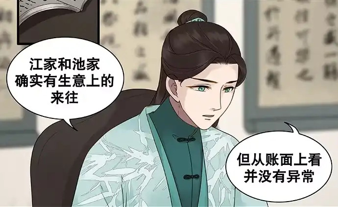 《雨归云深处》第39话 第2页