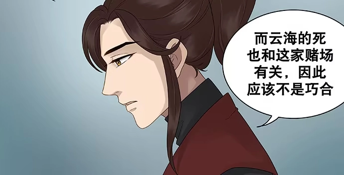 《雨归云深处》第39话 第9页