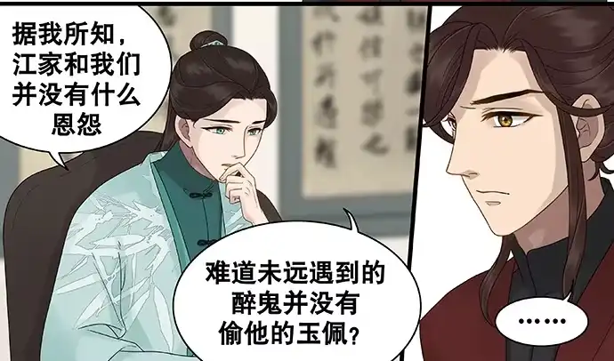 《雨归云深处》第39话 第4页