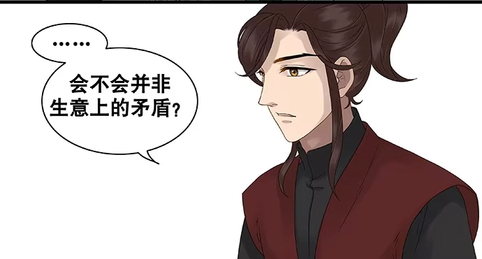 《雨归云深处》第39话 第3页
