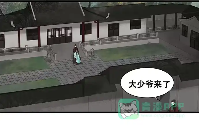 《雨归云深处》第39话 第36页
