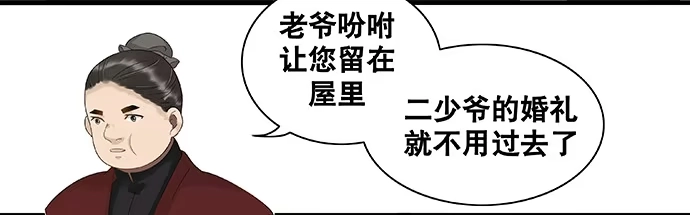 《雨归云深处》第39话 第38页