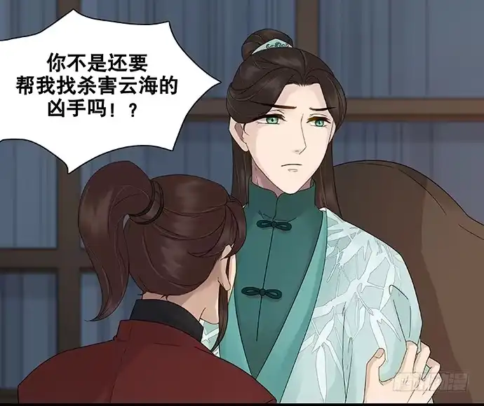 《雨归云深处》第40话 第20页