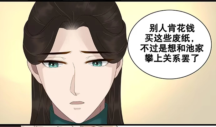 《雨归云深处》第40话 第15页