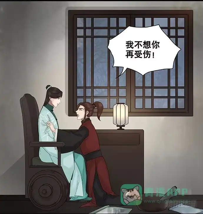 《雨归云深处》第40话 第26页
