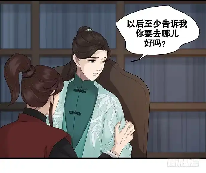 《雨归云深处》第40话 第29页