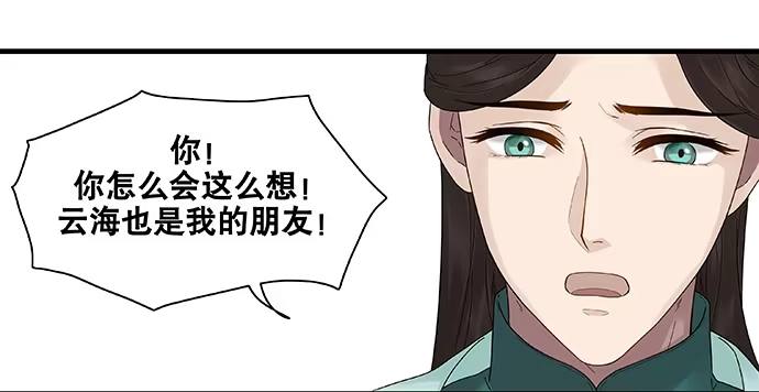 《雨归云深处》第40话 第25页
