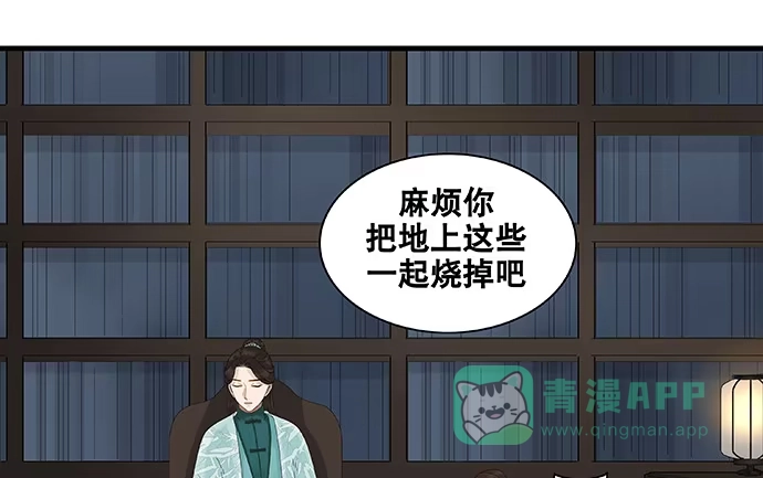 《雨归云深处》第40话 第11页