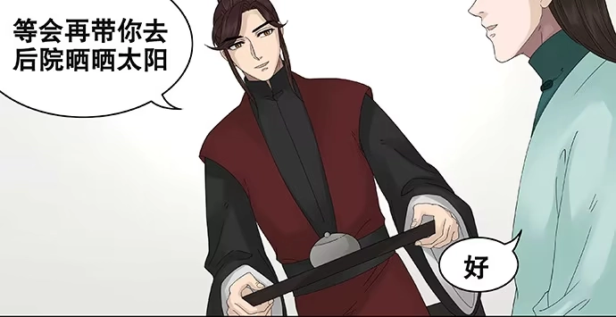 《雨归云深处》第41话 第8页