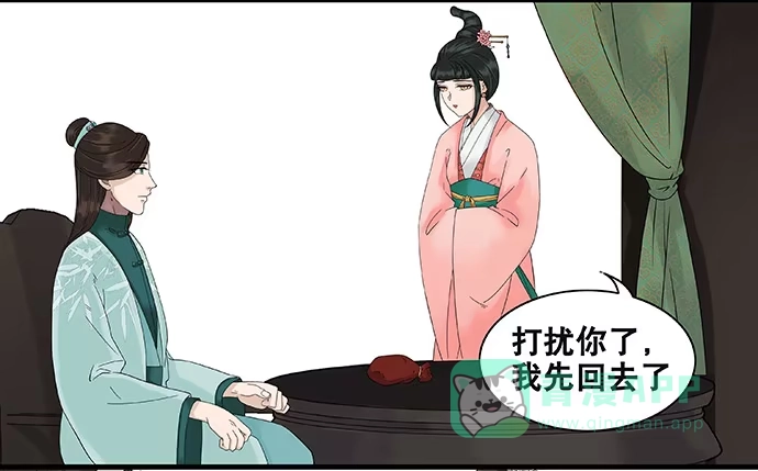 《雨归云深处》第41话 第26页