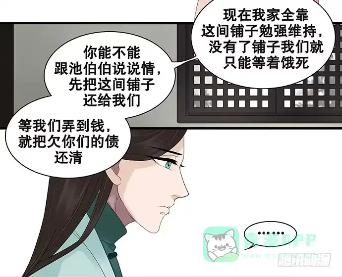 《雨归云深处》第41话 第16页