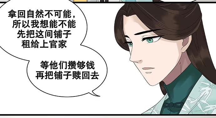 《雨归云深处》第41话 第33页